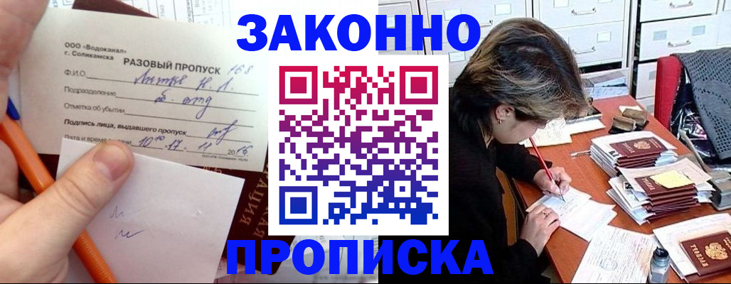 прописка для работы в Армянске