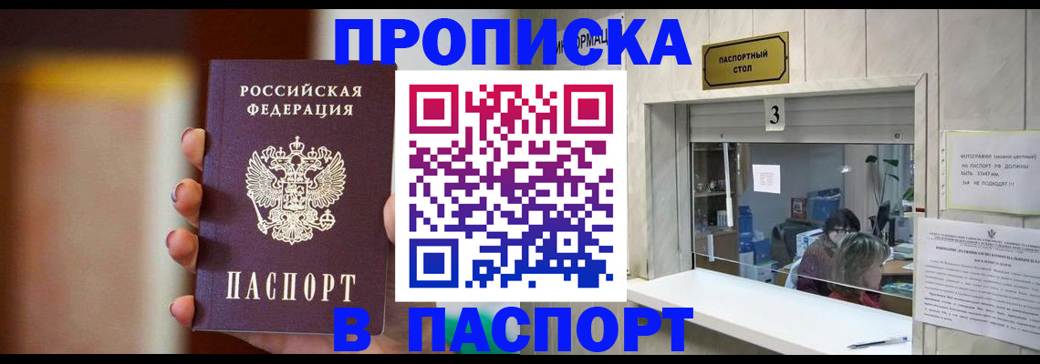 временная регистрация надежно в Армянске