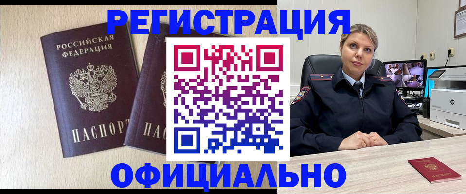 временная регистрация в квартире в Армянске