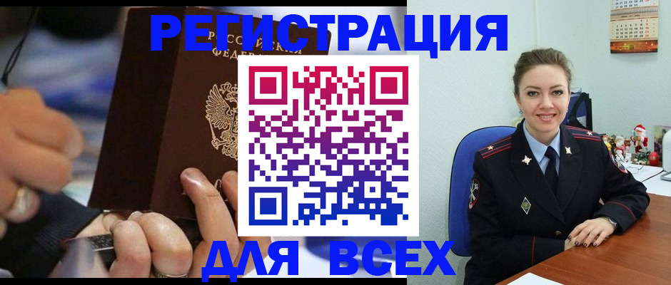 временная регистрация в Армянске