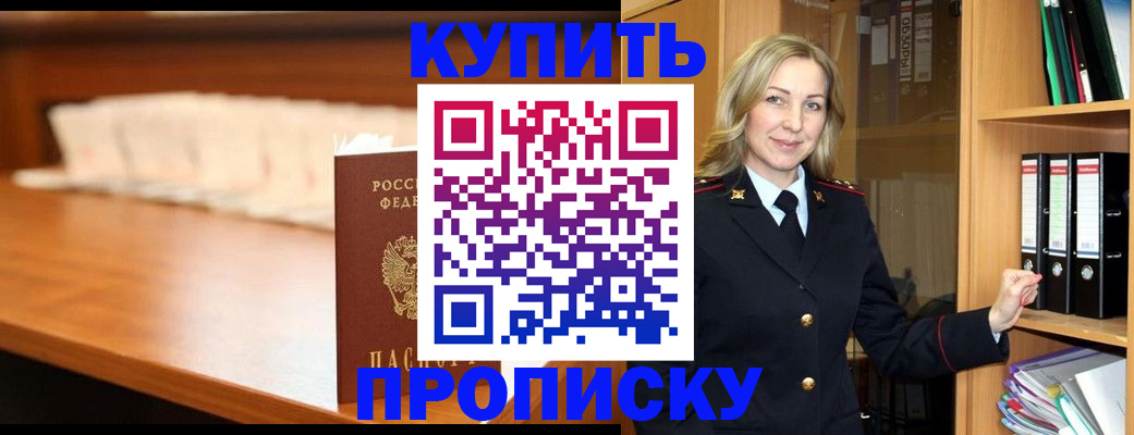 временная регистрация в квартире в Армянске