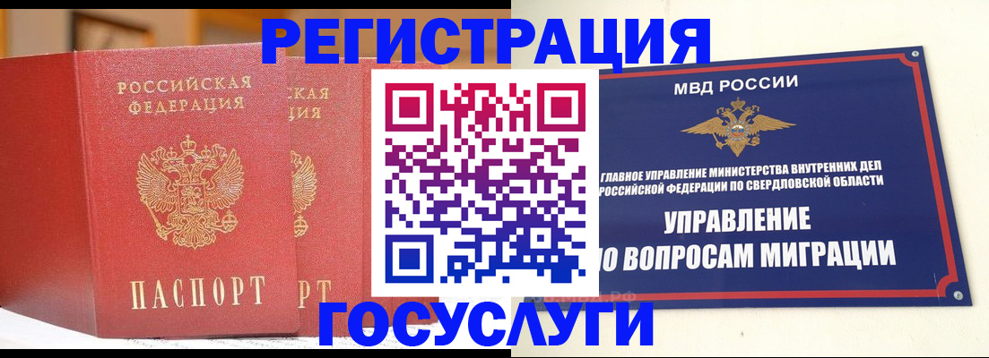 прописка для работы в Армянске