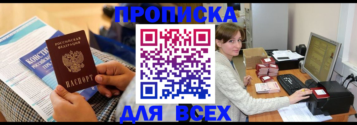 временная регистрация купить в Армянске