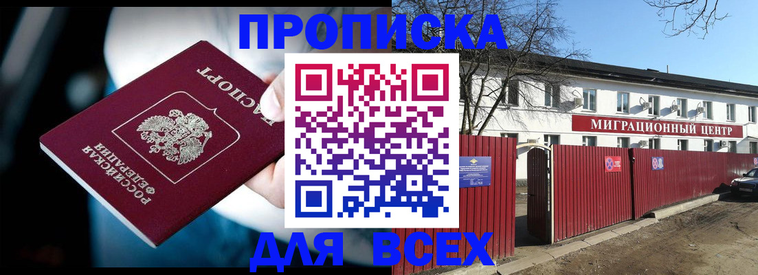 временная регистрация недорого в Армянске